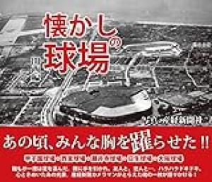 初めて球場に行ってくる。同級生が誘ってくれた